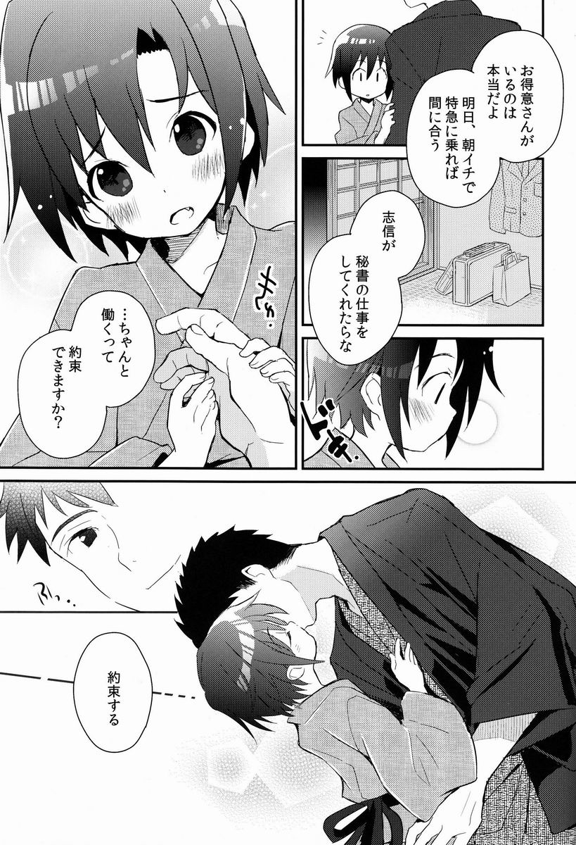 (C84) [88scones (Sakaki Tsui)] Shoutou-go Hisho Note page 14 full