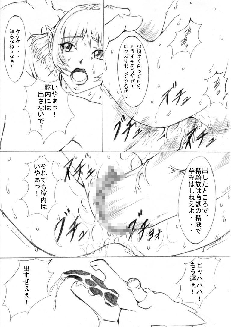 [Eternal Light] Ochita Sei Kishi - Maju Inbaku Hen (Viper RSR) page 14 full