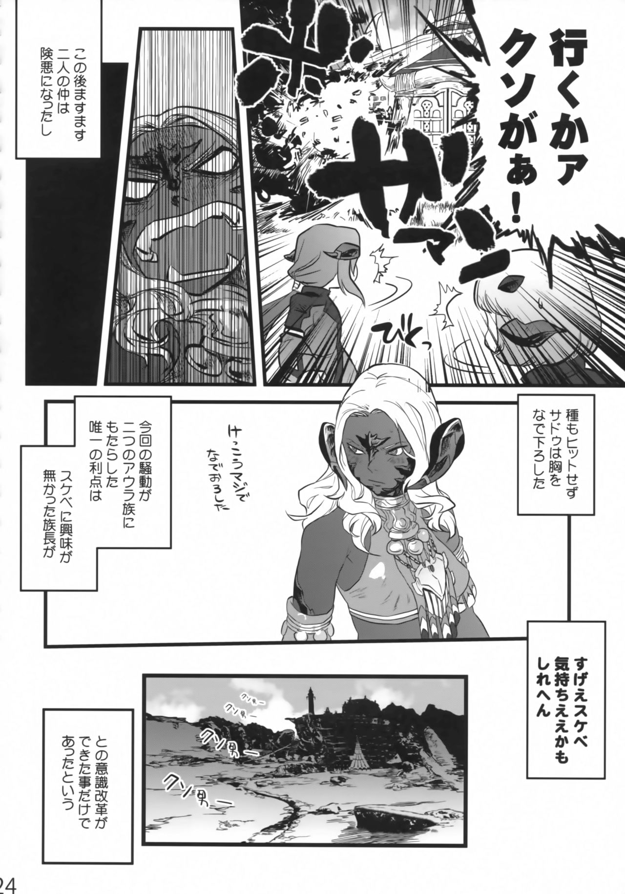 (C94) [Rapid Rabbit (Tomotsuka Haruomi)] B.B.GEEK (Final Fantasy XIV) [Decensored] page 23 full