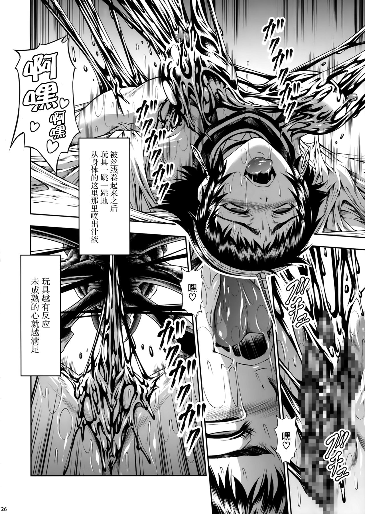 (C91) [Yokohama Junky (Makari Tohru)] Pair Hunter no Seitai Vol. 2-2 (Monster Hunter) [Chinese] [屏幕髒了漢化] page 27 full