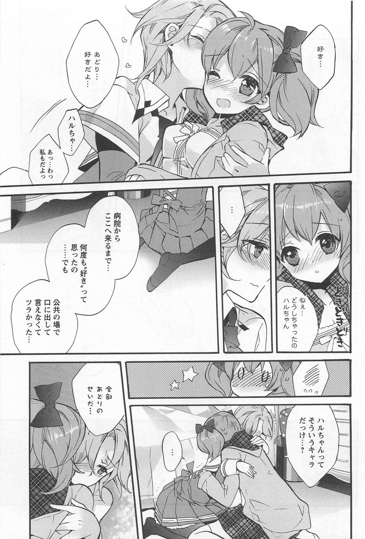 [Anthology] L -Ladies & Girls Love- 02 page 76 full