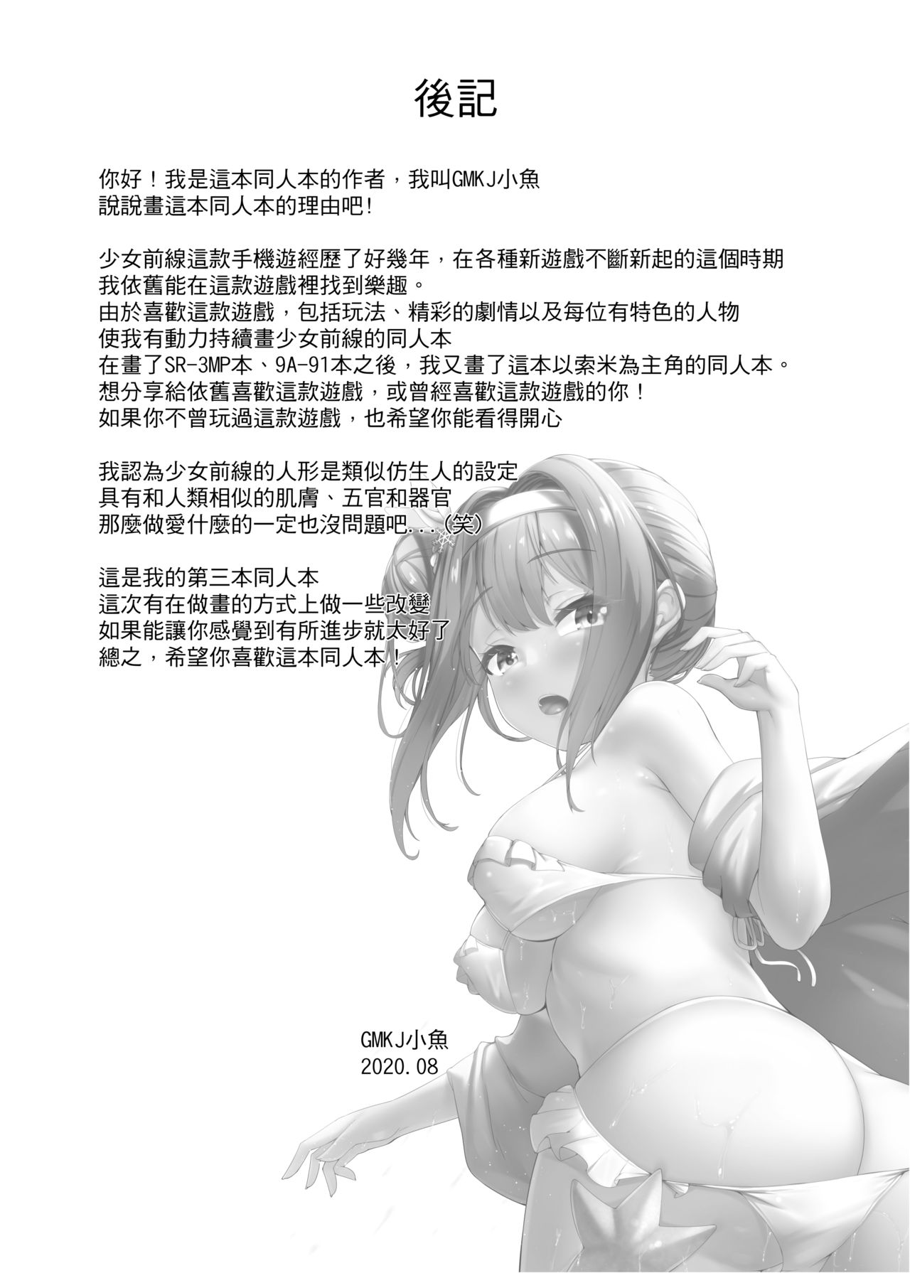 (FF36) [GMKJ] Suomi - Mission of Love (Girls' Frontline) [Chinese] page 28 full