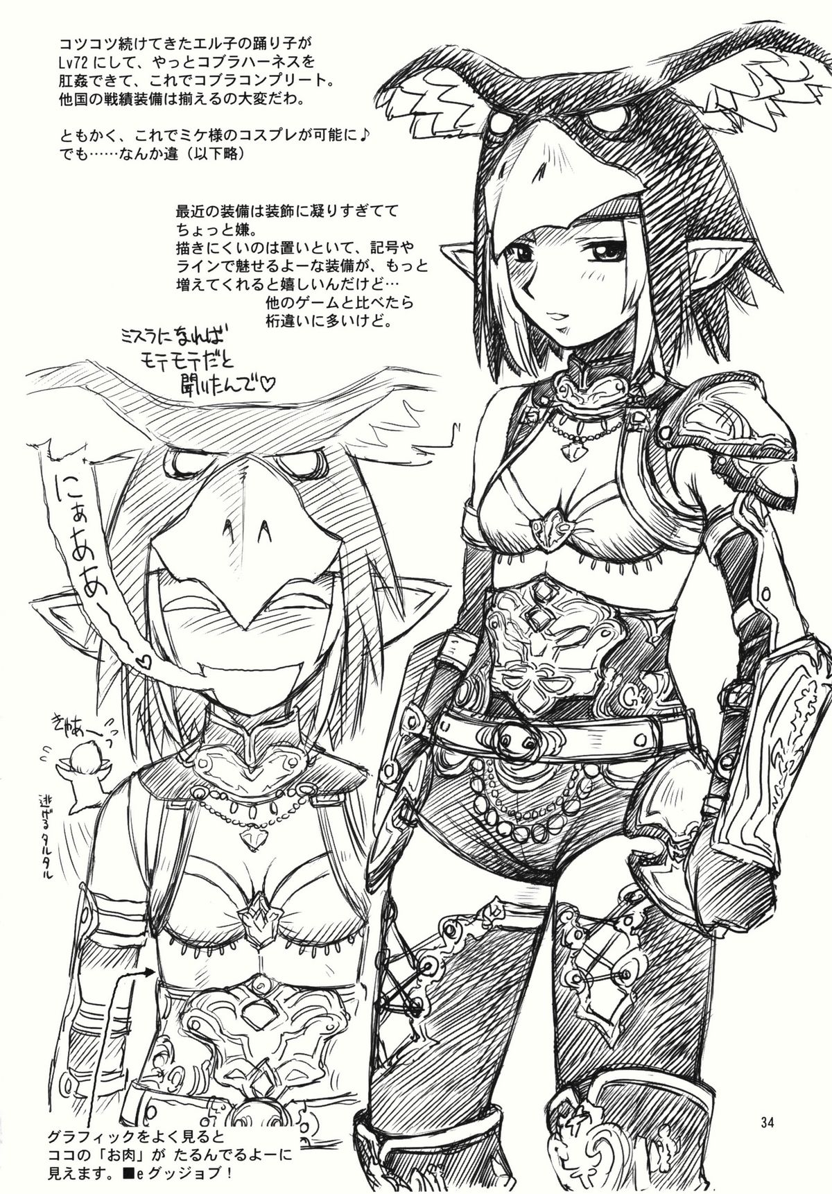 (C78) [Dedepoppo (Ebifly, Neriwasabi)] Fuwa Fuwa (Final Fantasy XI) page 34 full