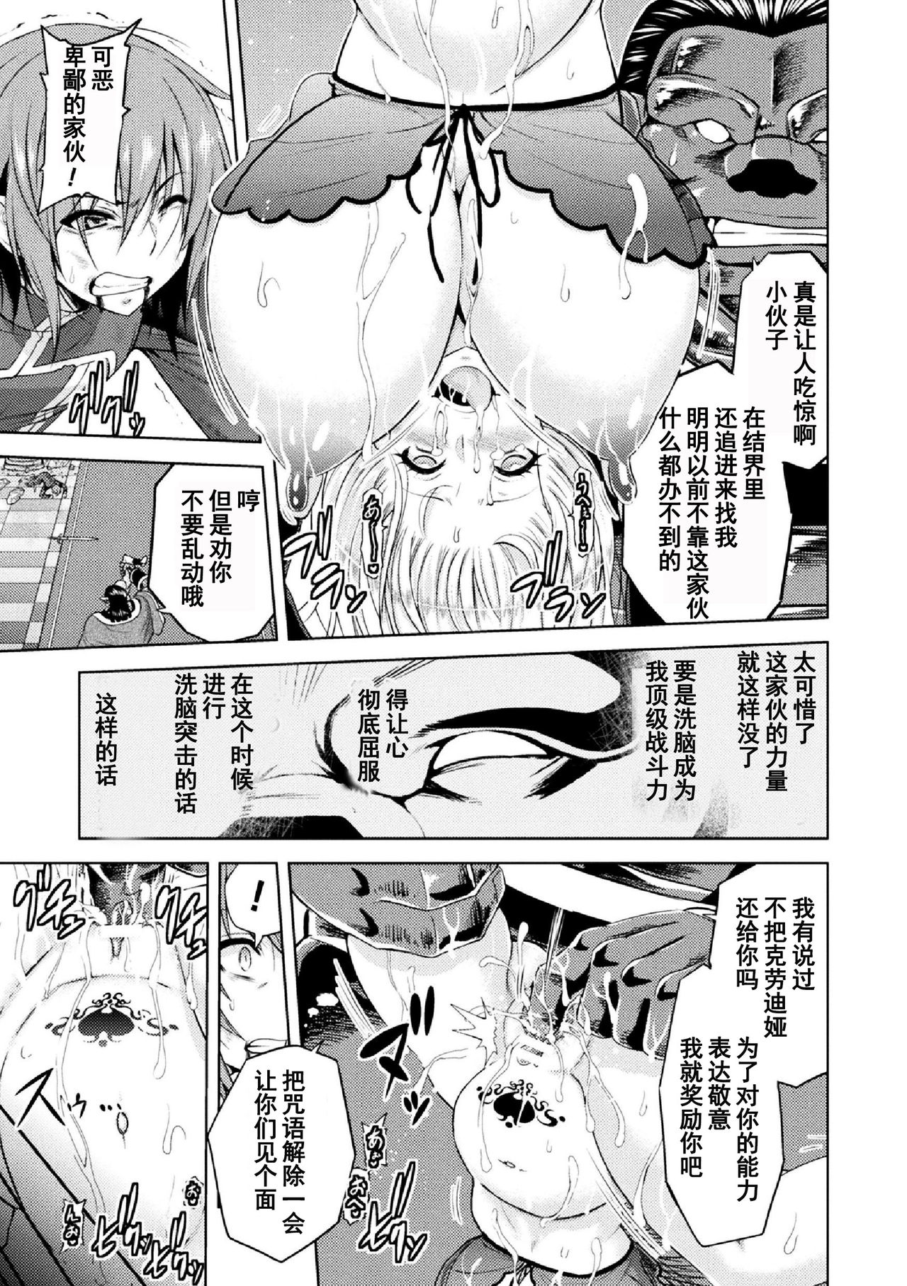 [Yamada Gogogo] ERONA Orc no Inmon ni Okasareta Onna Kishi no Matsuro Ch. 1-5 [Chinese] page 115 full