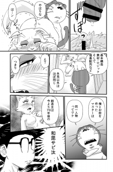 [the_orz] DoeroEmon (Doraemon) - page 48