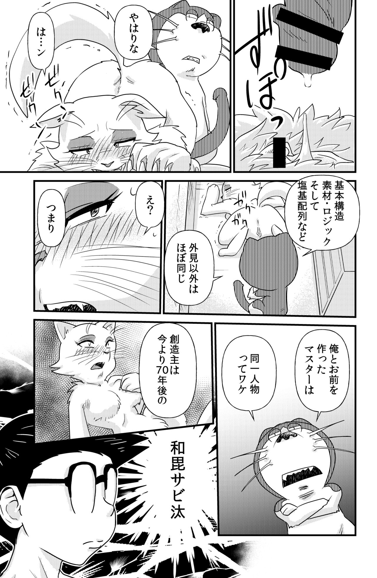 [the_orz] DoeroEmon (Doraemon) page 48 full