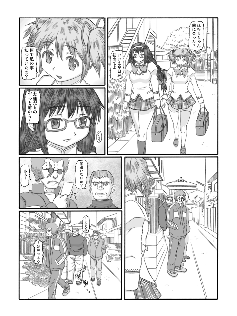 (C80) [Shiroganeya (Ginseiou)] Kilometer 35 (Puella Magi Madoka Magica) [Digital] page 4 full