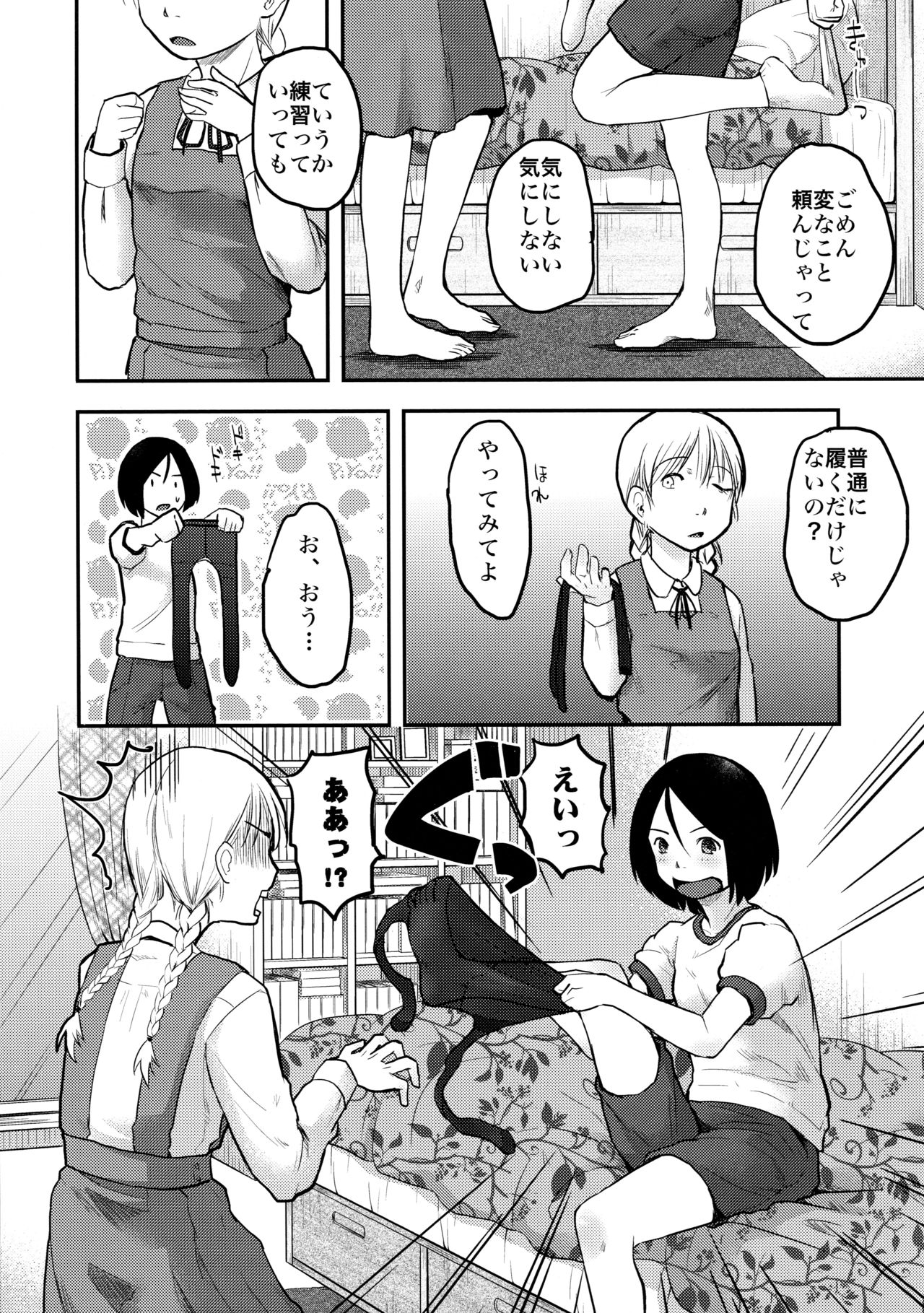 (C91) [Tsumasaki Label (Hidari Kagetora)] Hajimete no Kuro Tights page 12 full