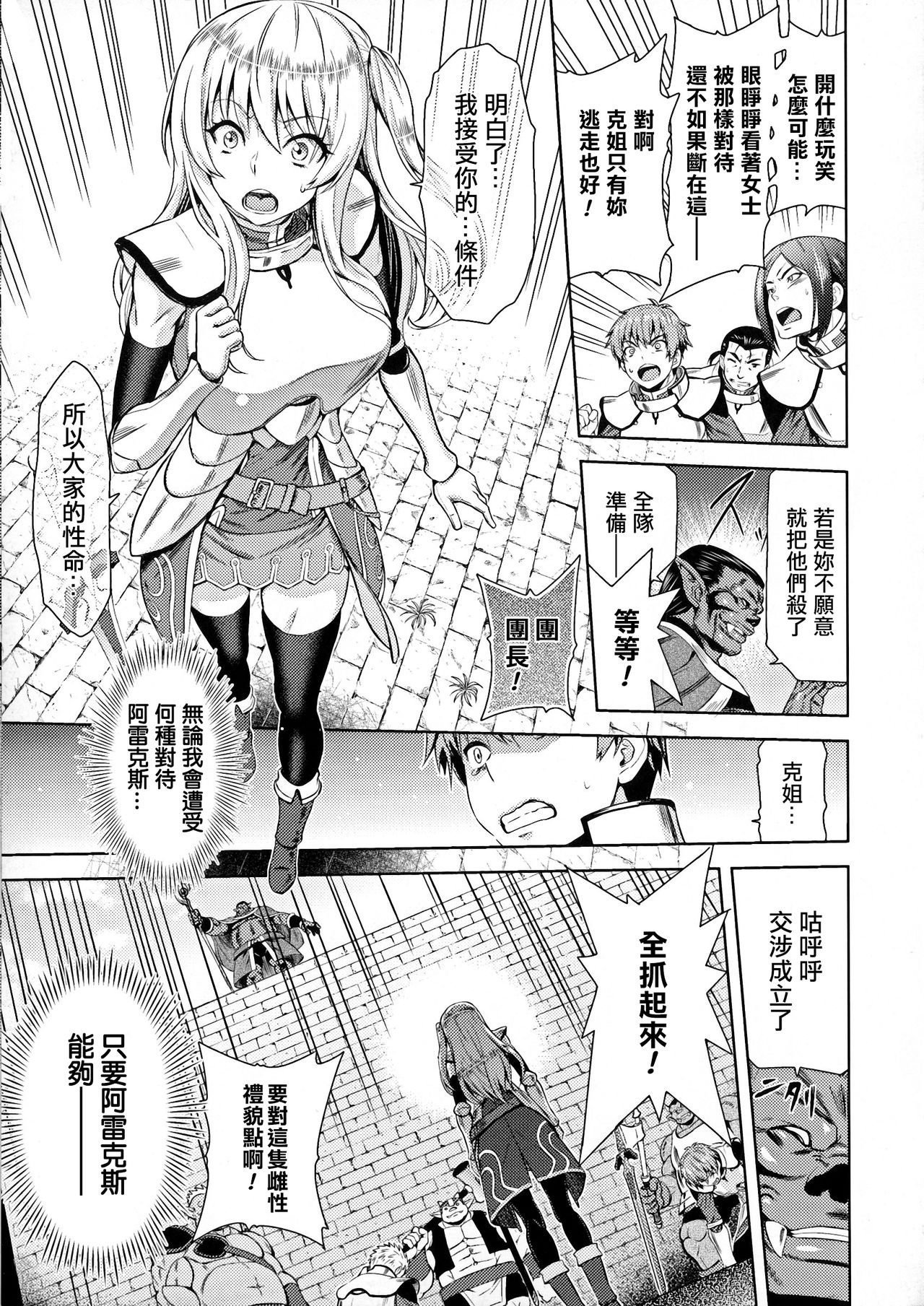 [Yamada Gogogo] ERONA Orc no Inmon ni Okasareta Onna Kishi no Matsuro Ch. 1-5 [Chinese] page 13 full