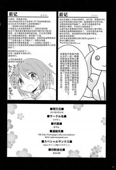 (Mou Nanimo Kowakunai 4) [Nedaore (Ayane, MURA)] MadoHomu Kinoko Shuukakusai (Puella Magi Madoka Magica) [Chinese] [巫毒X扶毒联合汉化] - page 25