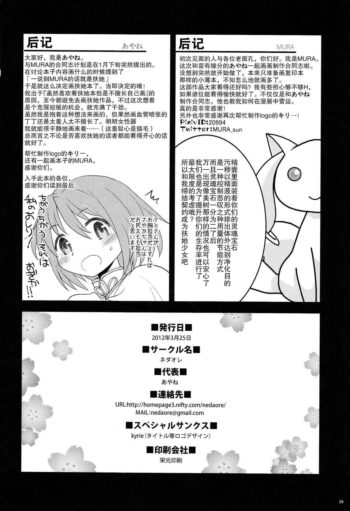 (Mou Nanimo Kowakunai 4) [Nedaore (Ayane, MURA)] MadoHomu Kinoko Shuukakusai (Puella Magi Madoka Magica) [Chinese] [巫毒X扶毒联合汉化] page 25 full