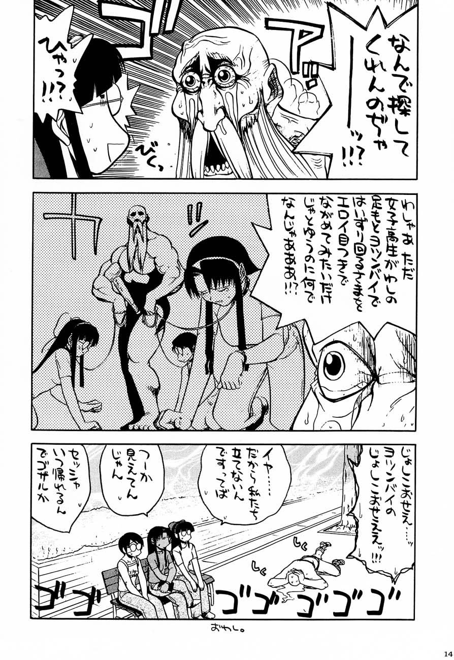 (SC12) [Kacchuu Musume) (Various)] Shiritsu Sangendou Gakuen Koubaibu 4 Gou page 13 full
