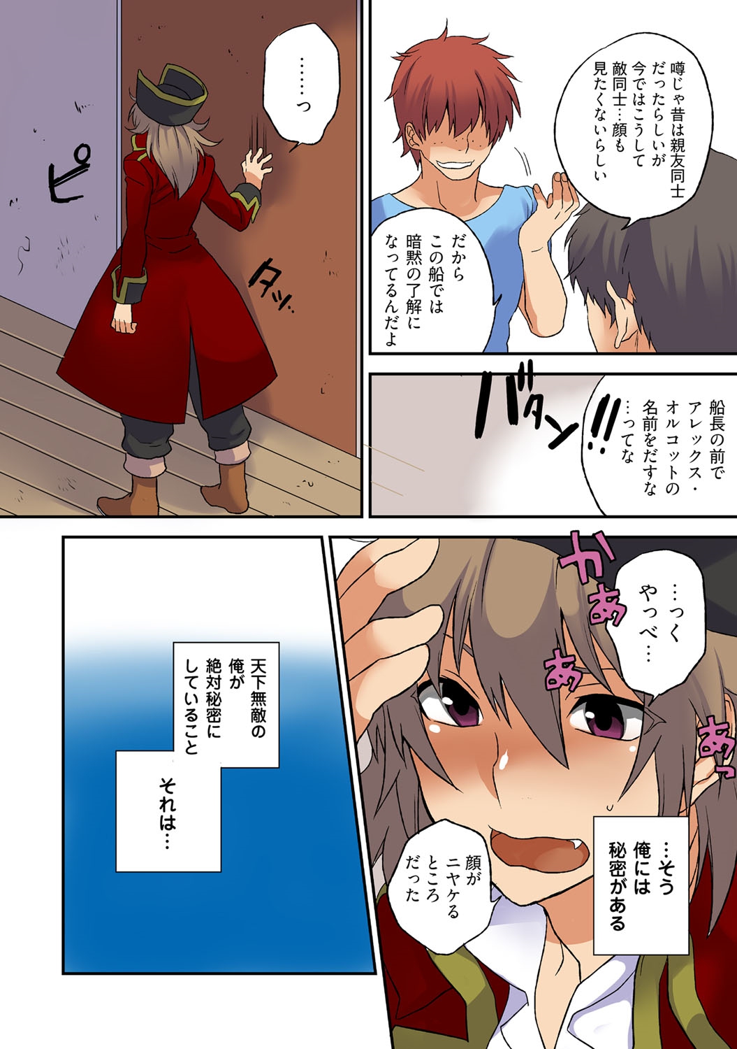 [Sorami] Nyotaika Pirates ~Rival ni Goudatsu Sareta Ore no Chinpou ♂~ page 7 full