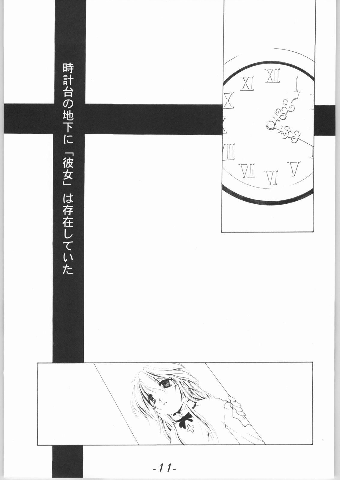 [Shimoyakedou (Ouma Tokiichi)] Shirokuro Shirokuroni page 10 full