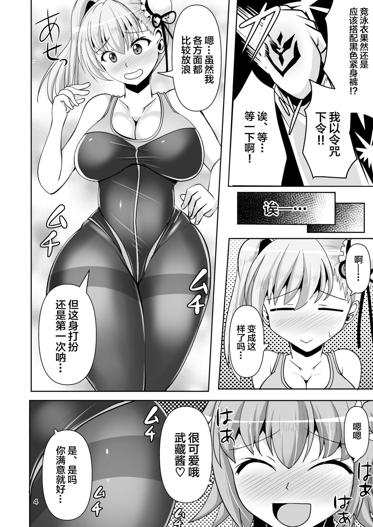 [Mebius no Wa (Nyx)] Chaldea Kuro Tights Bu 4 (Fate/Grand Order) [Chinese] [黎欧×新桥月白日语社] [Digital] page 5 full