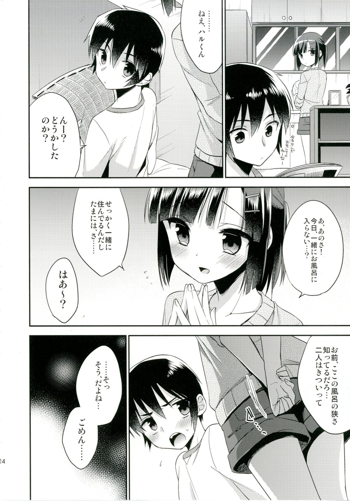 [R*kaffy (Aichi Shiho)] Dousei Hajimemashita [Digital] page 14 full