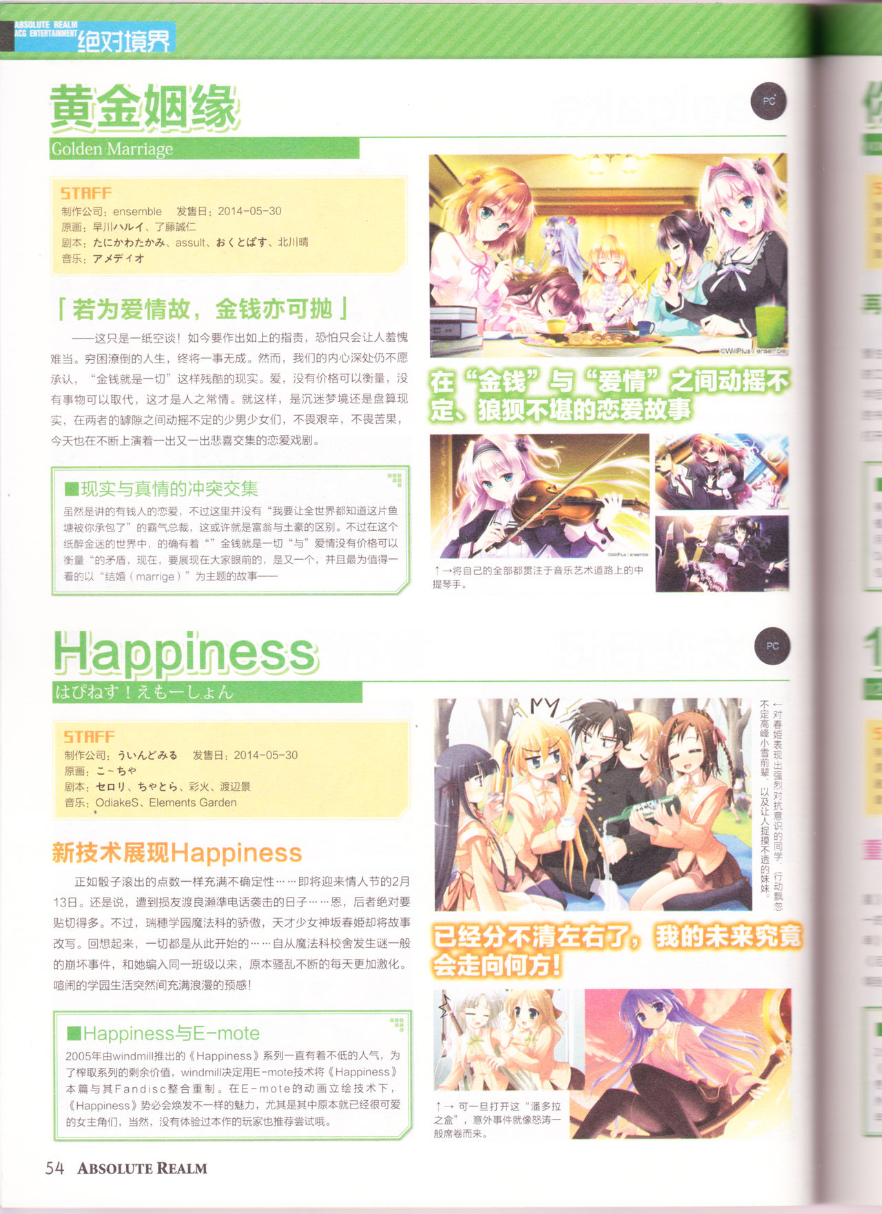 zettaikeikai Galgame yuuginennkann 2014 page 56 full