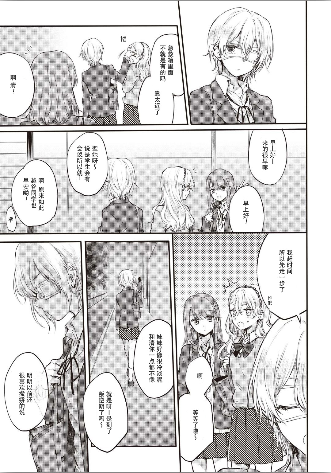 [Anthology] Futago Yuri Ecchi Anthology Ch. 1-2, 8, 4 [Chinese] [木云汉化组] page 46 full