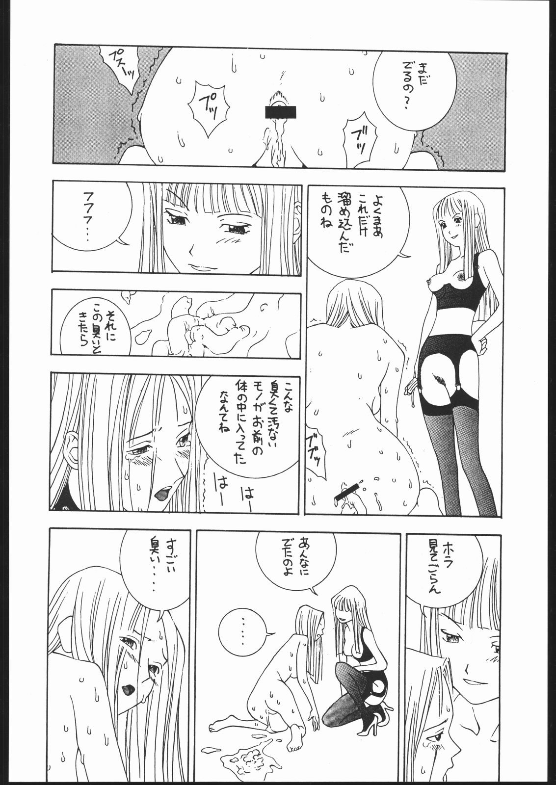 [PINK CAT'S GARDEN] SEXCEED ver.8.0 page 21 full