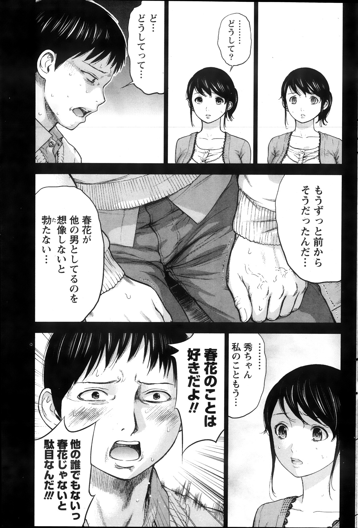 [Shikishiro Konomi] Netoraserare page 49 full