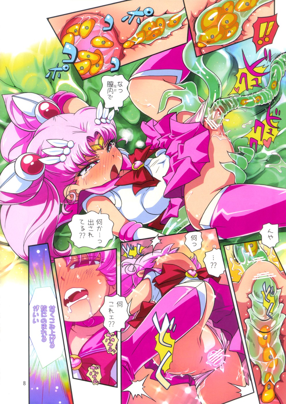 (Puniket 22) [Puchi-ya (Hoshino Fuuta)] Chiccha na Bishoujo Senshi (Bishoujo Senshi Sailor Moon) page 7 full