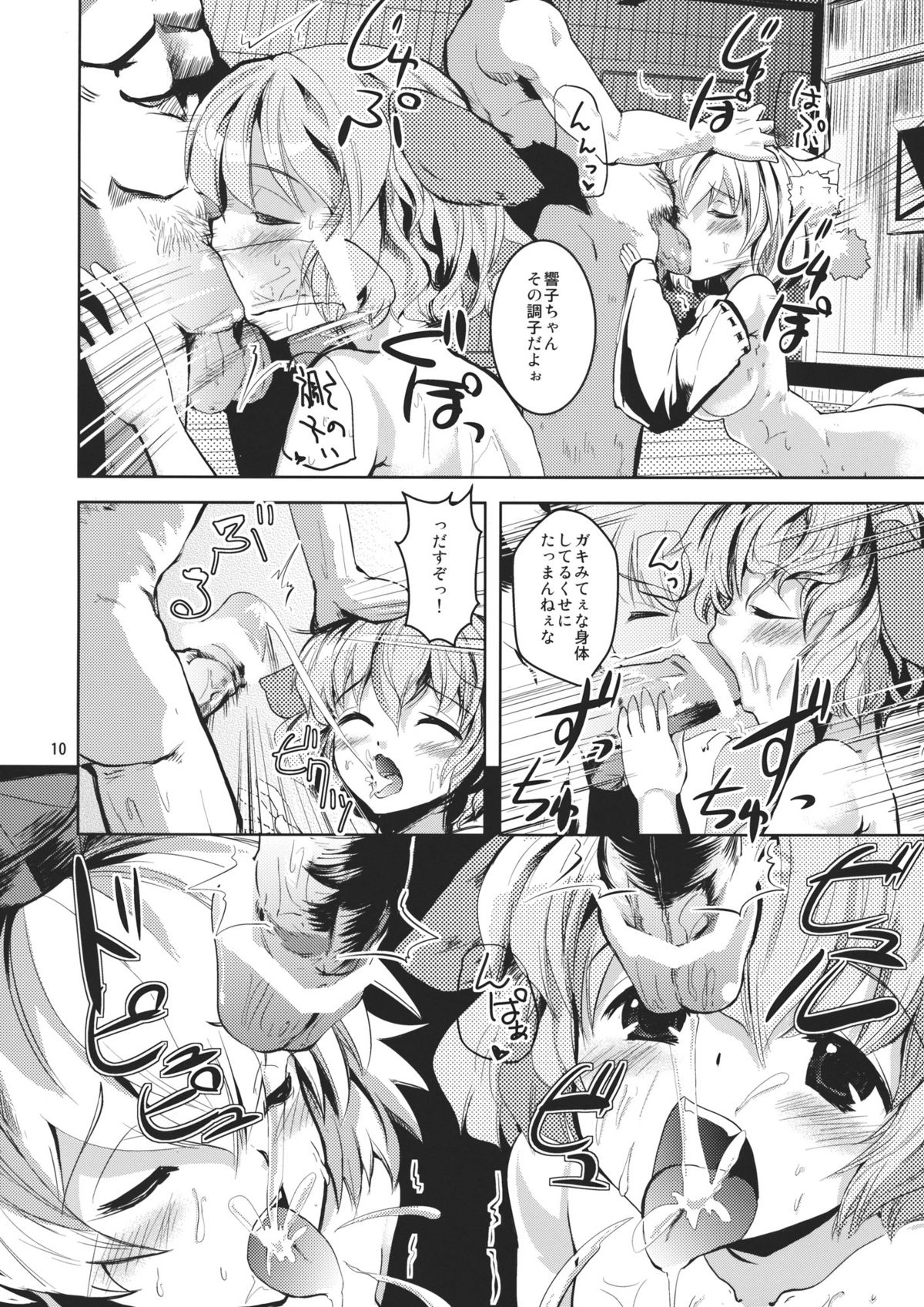 (Kouroumu 7) [Sanzoku no Uta] Kyoumomi Yahoo! (Touhou Project) page 10 full