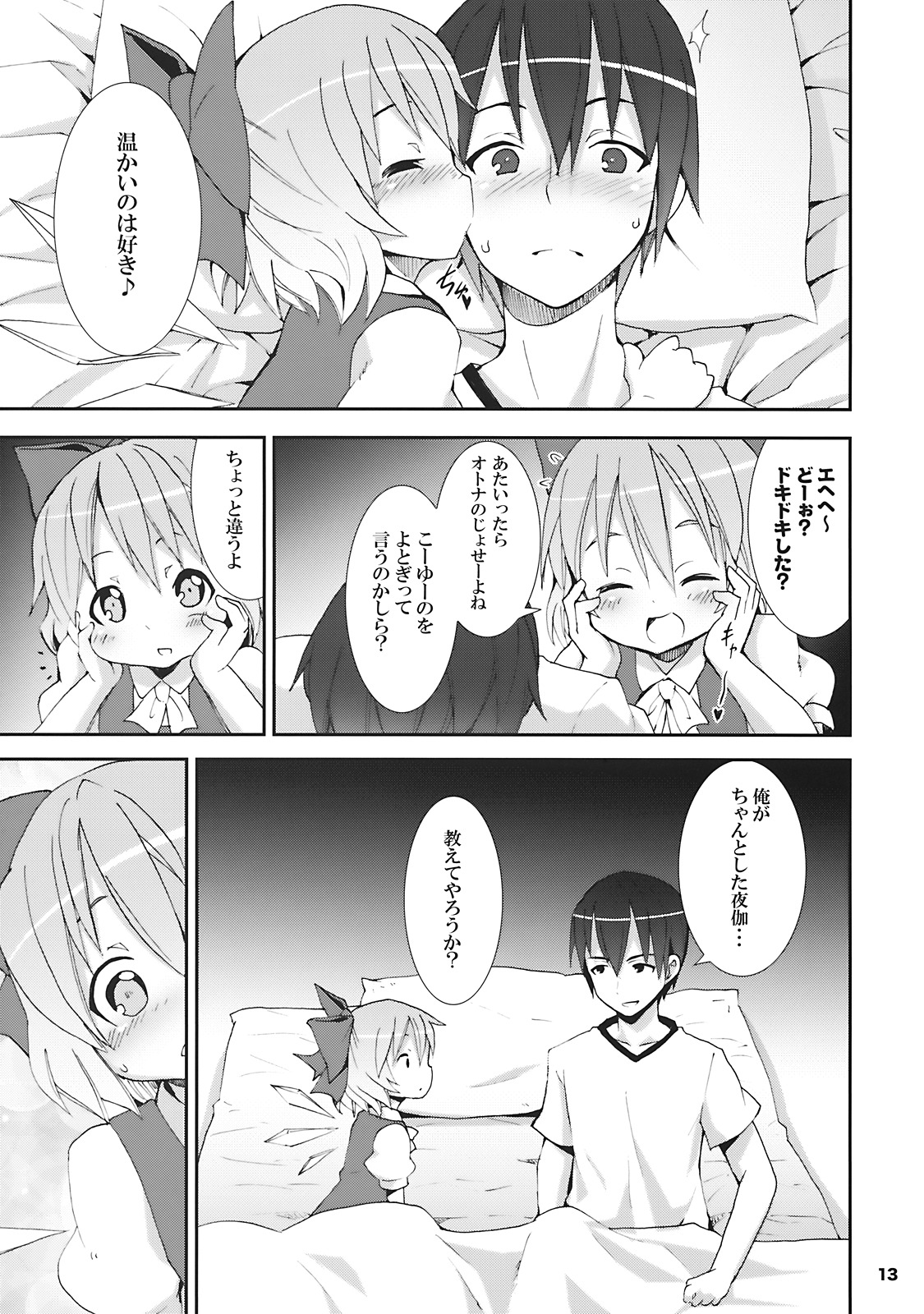 (SC45) [Nounai Kanojo (Kishiri Toworu)] Cirno ga Ouchi ni Yattekita! (Touhou Project) page 13 full