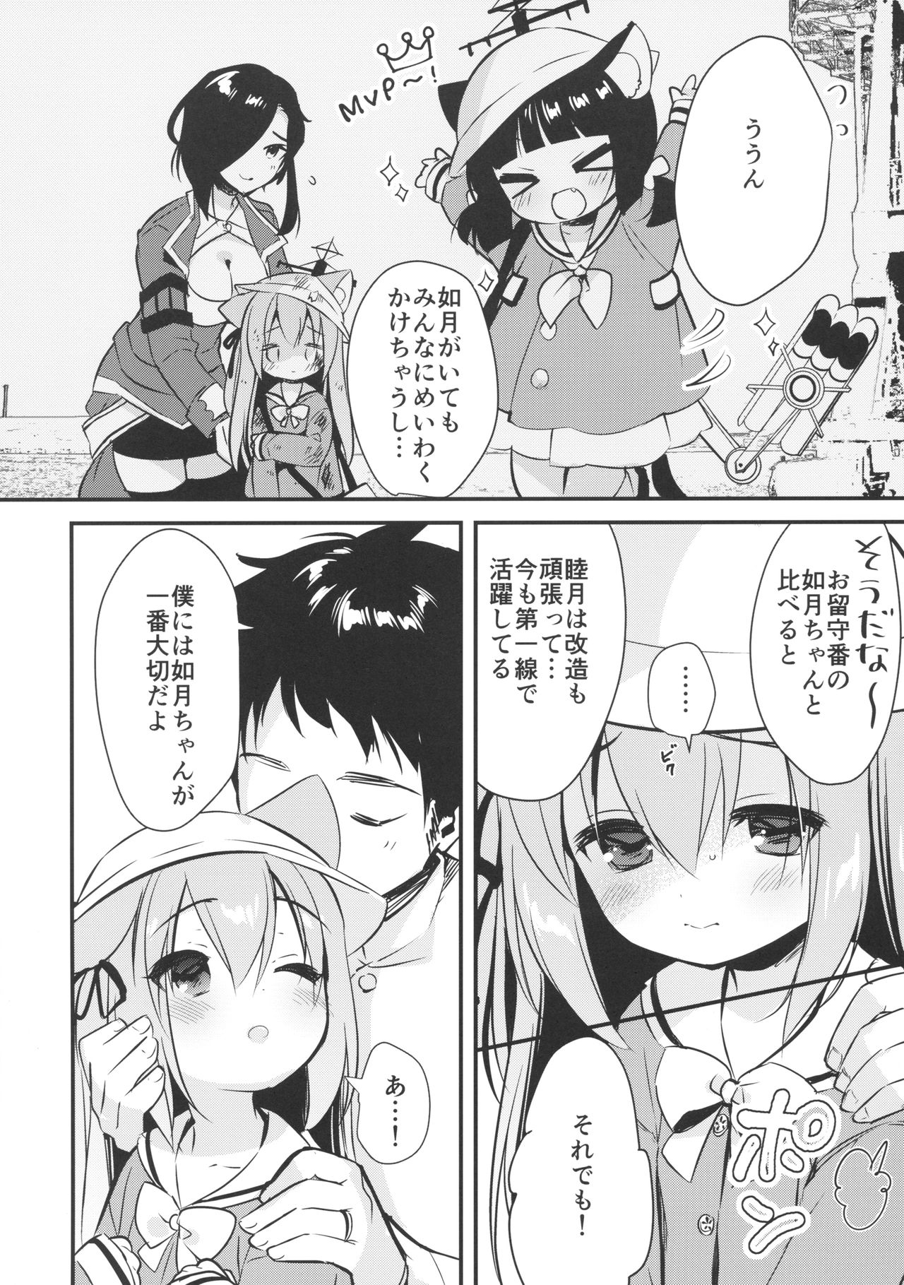 [PiyoPit (Piyodera Mucha)] Hinin Shippai -Kawaisou na Kisaragi-chan- (Azur Lane) [2018-08-26] page 5 full