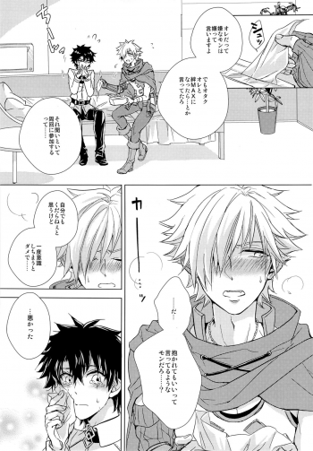 (Dai 7-ji ROOT4to5) [Uji (Meguro)] Kizuna 10 ni Naru Made Shinai (Fate/Grand Order) - page 13