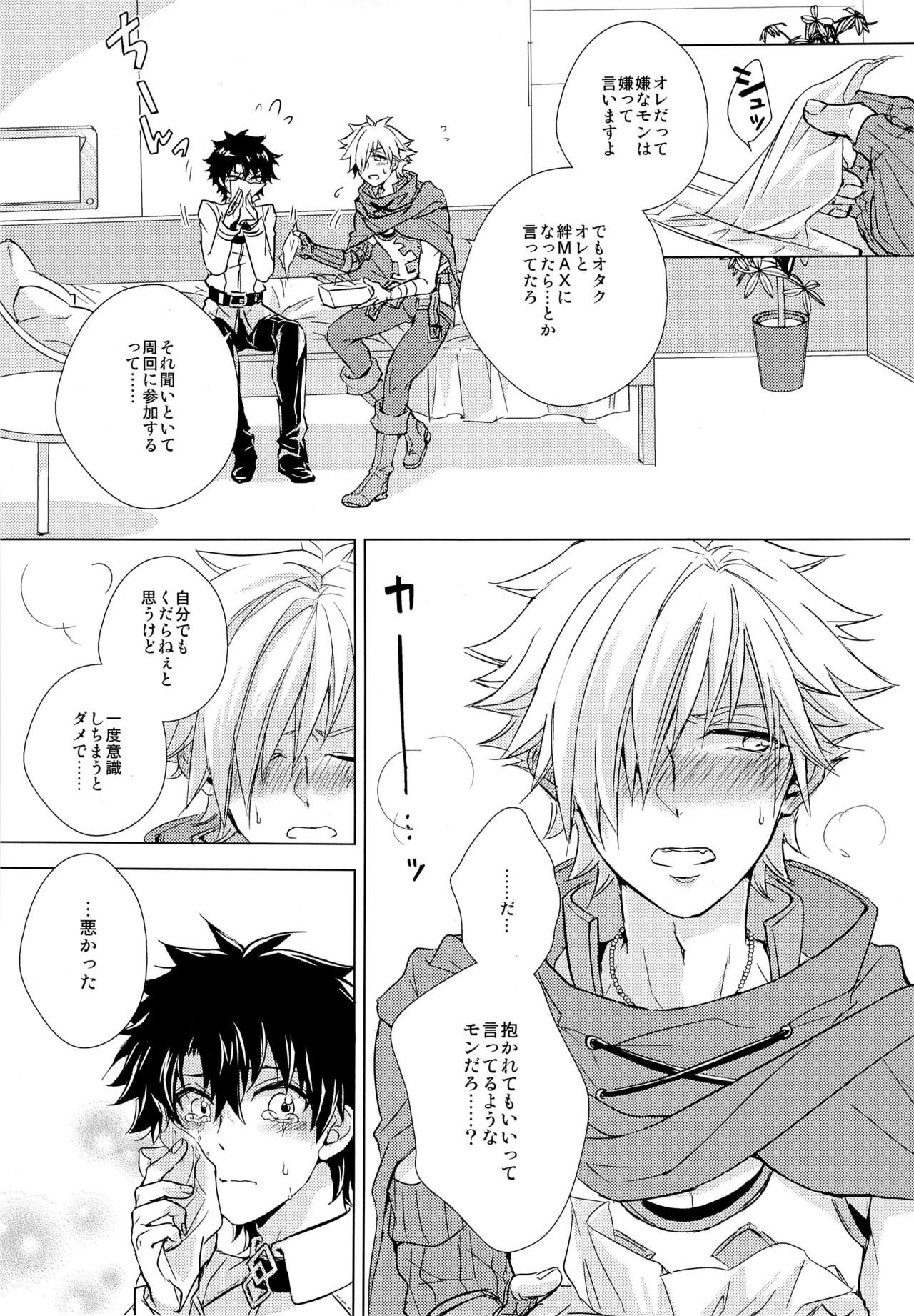 (Dai 7-ji ROOT4to5) [Uji (Meguro)] Kizuna 10 ni Naru Made Shinai (Fate/Grand Order) page 13 full