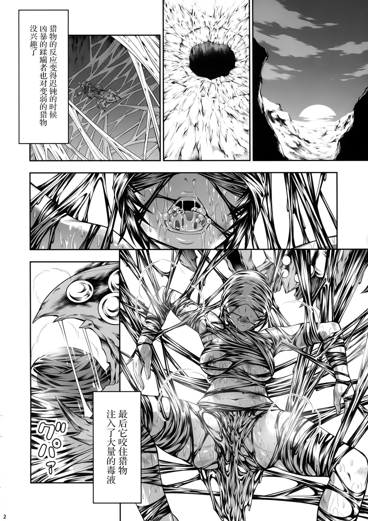 (C91) [Yokohama Junky (Makari Tohru)] Pair Hunter no Seitai Vol. 2-2 (Monster Hunter) [Chinese] [屏幕髒了漢化] page 33 full