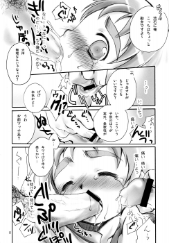 (Shota Collection 5) [Mad Paradox (Iko)] Souma Kyun Haa Haa Hon (Onmyou Taisenki) - page 7