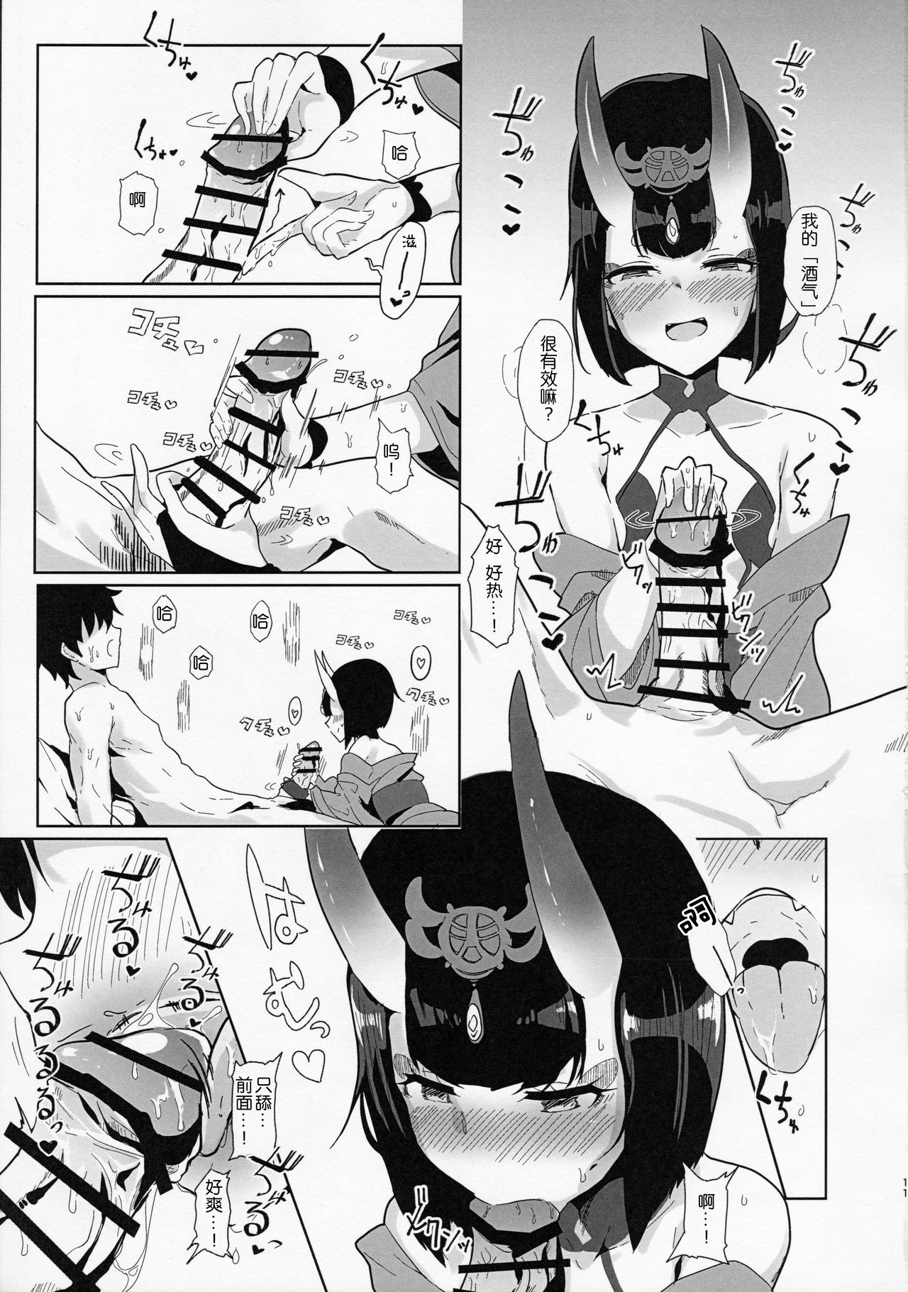 (C97) [Kanamean (Nagatani)] Shuten-san to XXX Suru Hon (Fate/Grand Order) [Chinese] [靴下汉化组] page 10 full