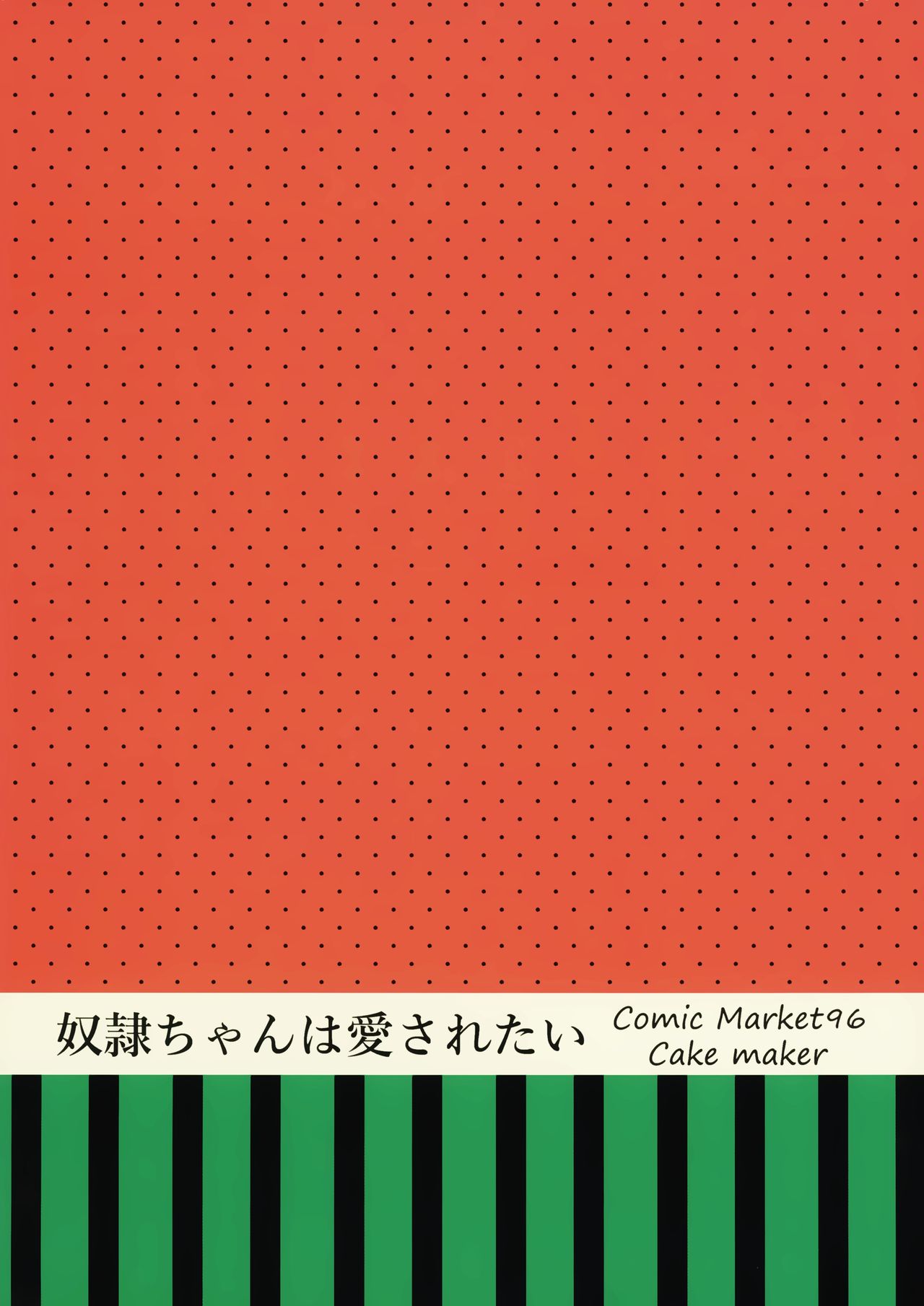(C96) [cake maker (cake)] Dorei-chan wa Aisaretai page 30 full