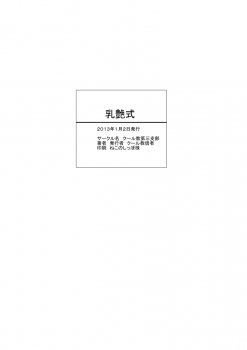 (C85) [Cool Kyou Dai San Shibu (Cool Kyou Shinja)] Nyuuen Shiki [Chinese] [暗黑特洛伊汉化] - page 18