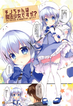 (C95) [PINK CHUCHU (Mikeou)] Chino-chan wa Mahou Shoujo desu ka? - Is Chino a magical girl? (Gochuumon wa Usagi desu ka?) - page 4