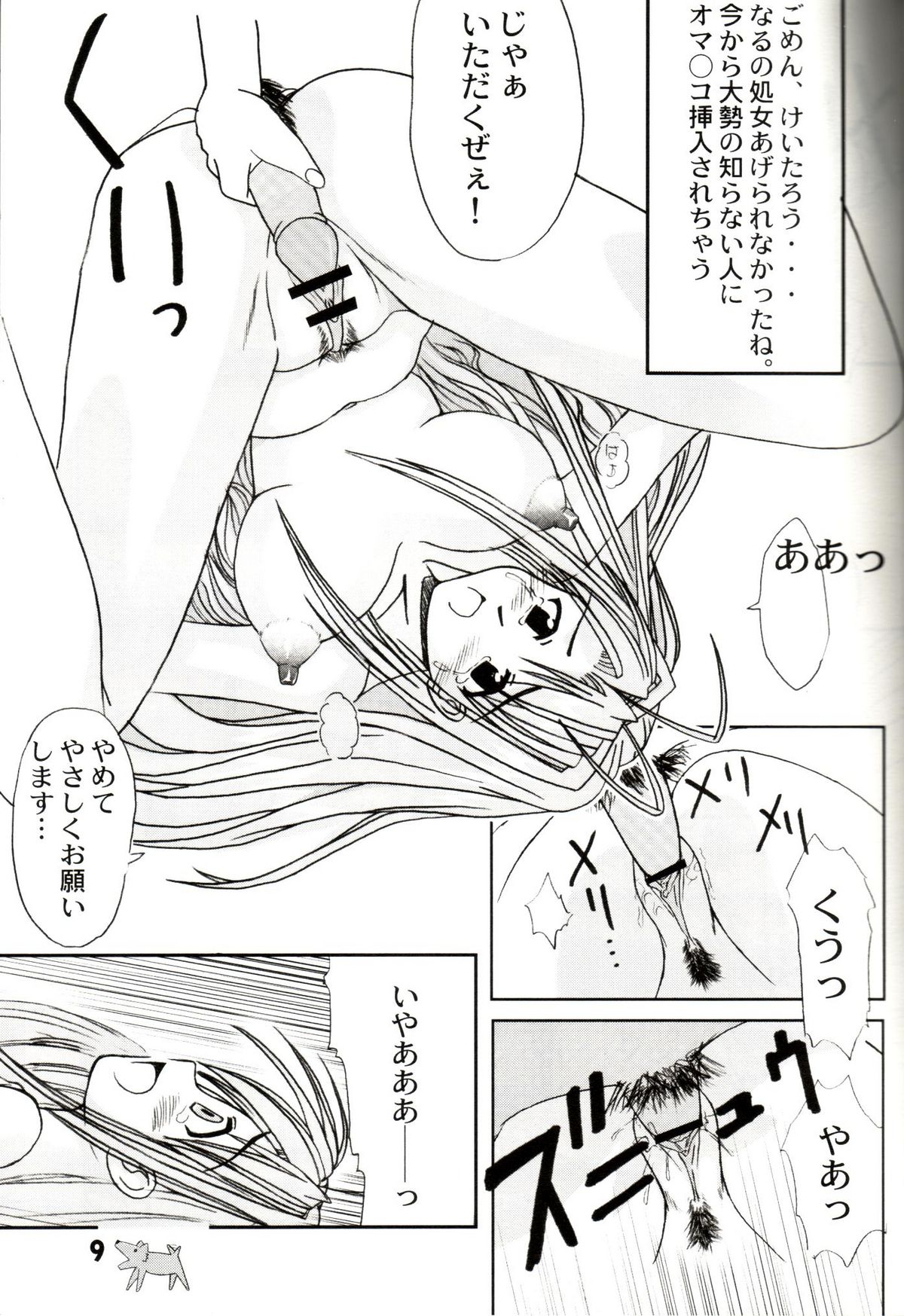 (C59) [Marukane Teikoku (Aim)] Love Hina 3 (Love Hina) page 8 full