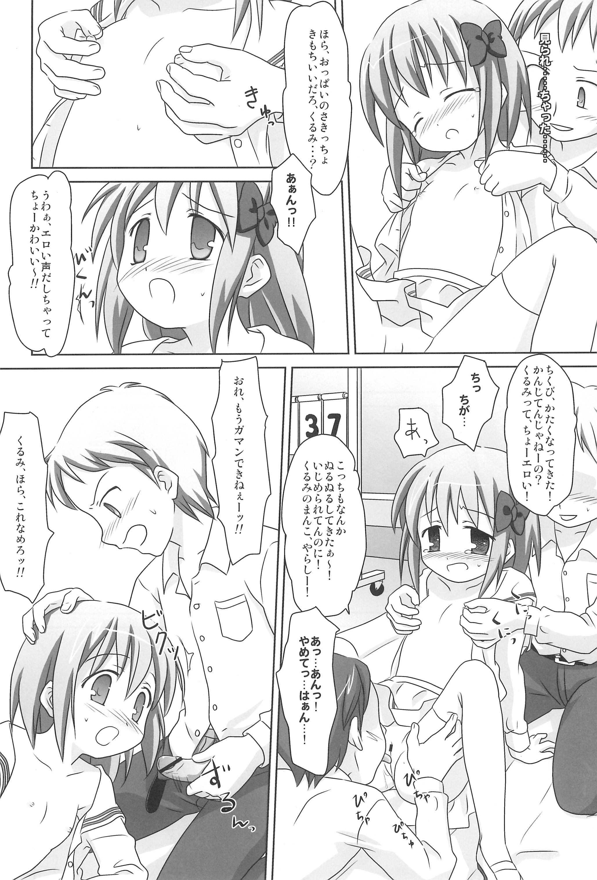 (C77) [Mazarashi (Shizuna Miyuri)] Mazarashi no Hon 6 - Lolikko no Yatsu 3 page 8 full