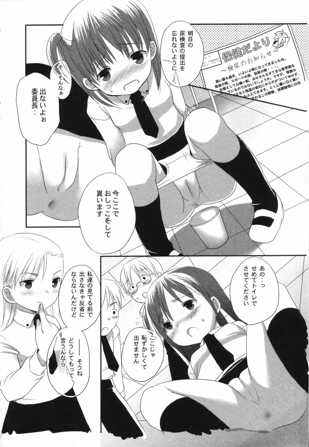 [Anthology] LOCO vol.5 Aki no Omorashi Musume Tokushuu page 155 full