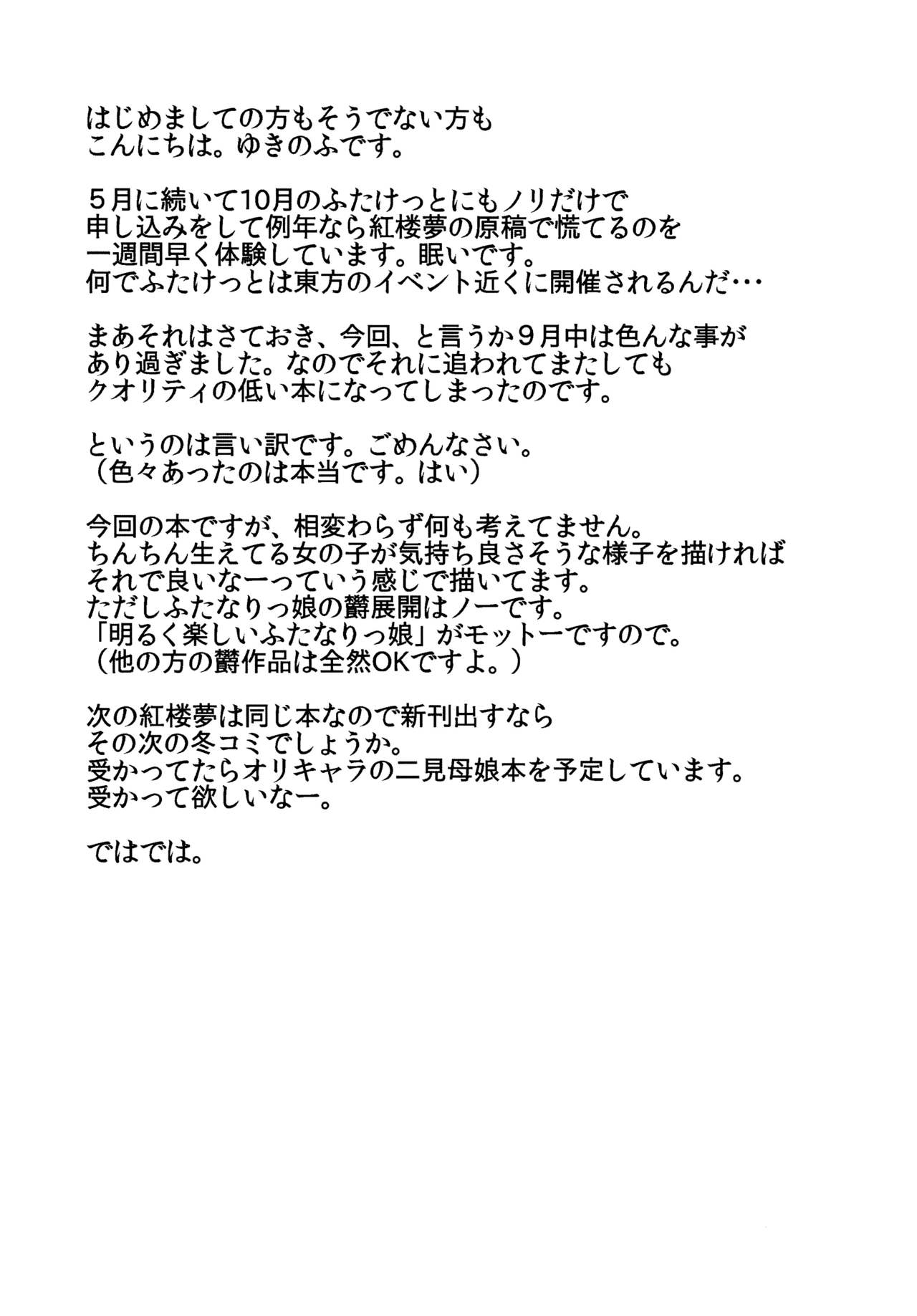 [Oreichigo (Yukino F Iwasuke)] Futanari Sanae-san (Touhou Project) [Digital] [English] [EHCOVE] page 20 full