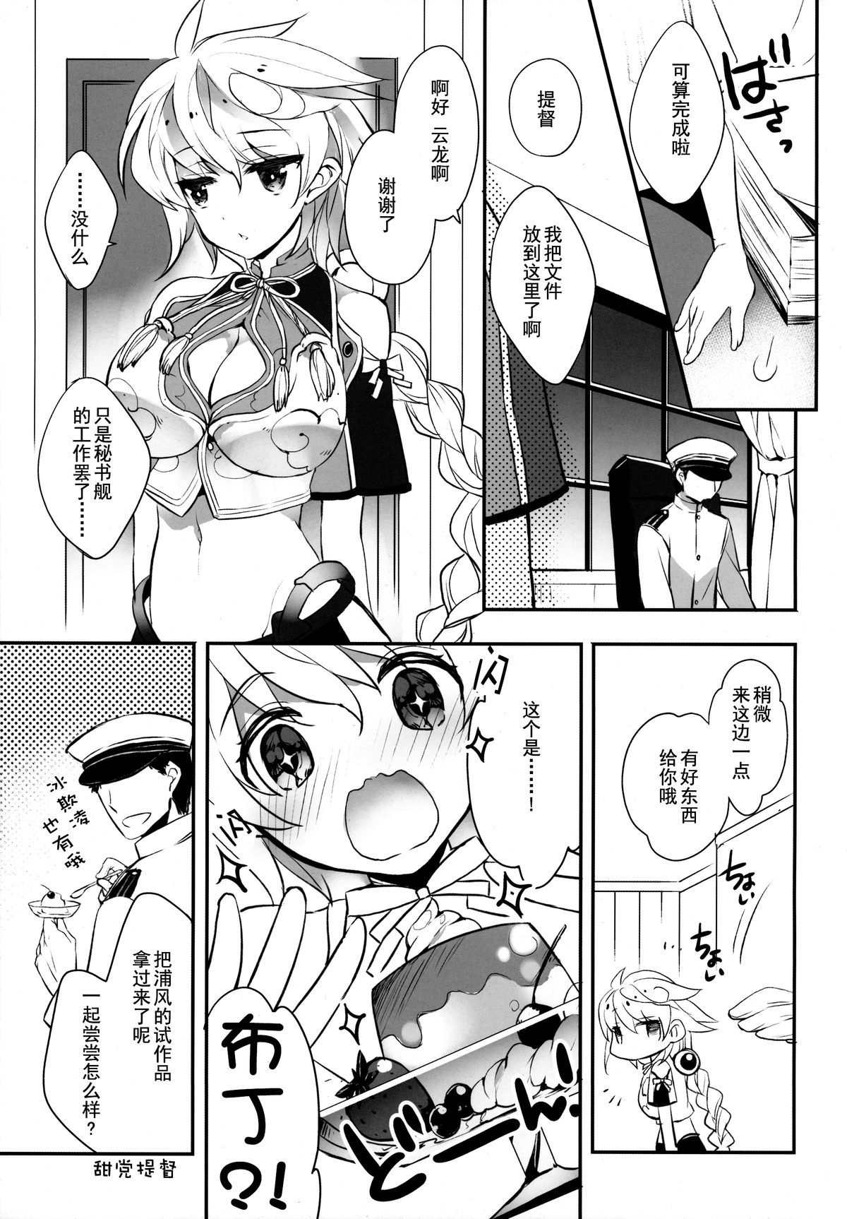 (C87) [ARESTICA (Ariko Youichi)] Katyouhuuei (Kantai Collection -KanColle-) [Chinese] [无毒汉化组] page 3 full