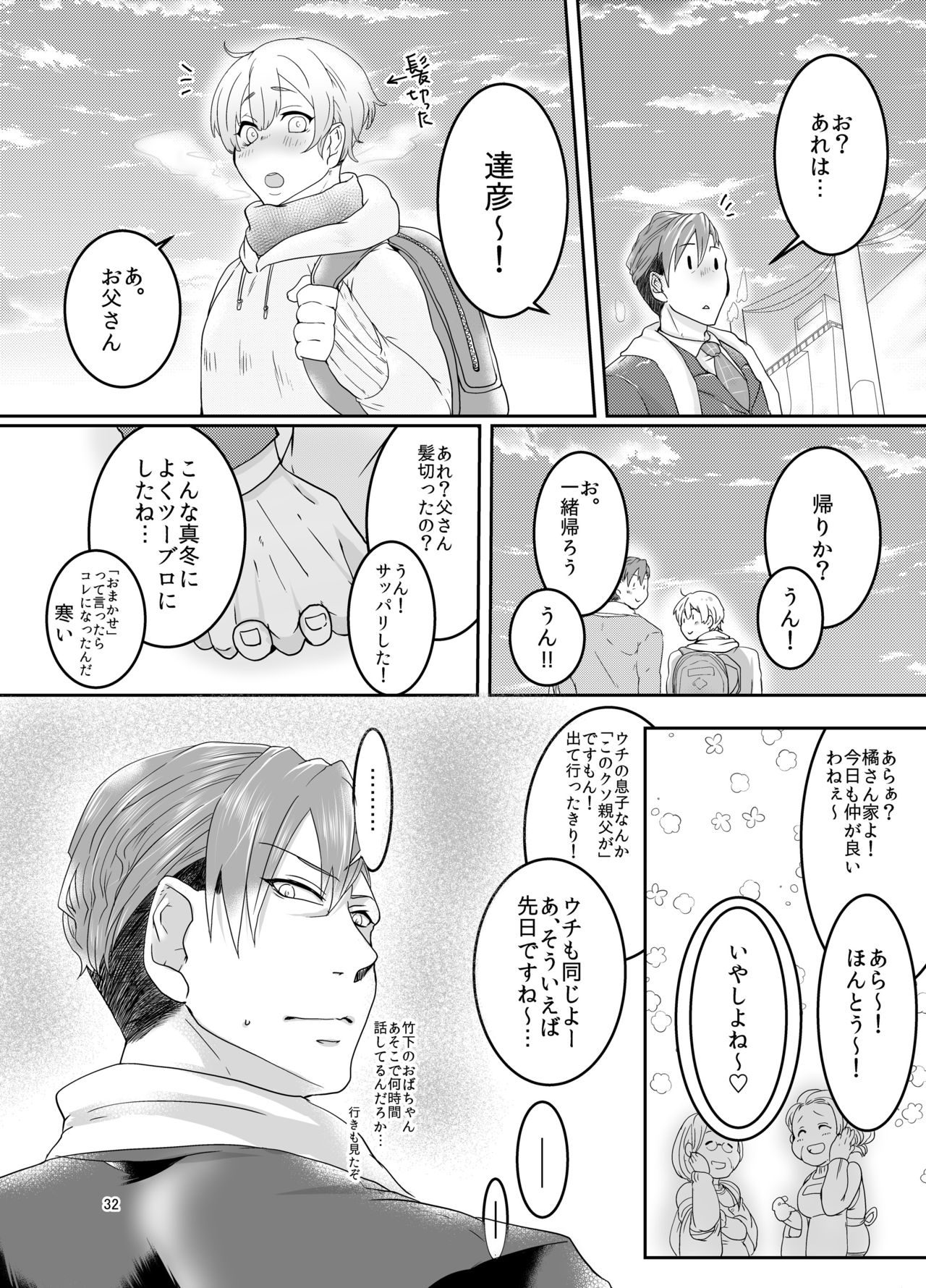 [Zekkei Douke (Hazaki Koh)] Ore no Musuko ga Eroin desu! [Digital] page 31 full