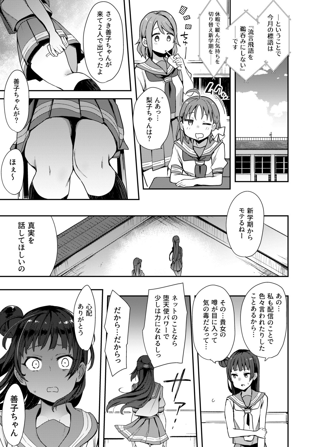 [Inbou no Teikoku (IN-KA of the Dead)] Ecchi Sketch Ro Ona Uchi. Soushuuhen (Love Live! Sunshine!!) [Digital] page 128 full