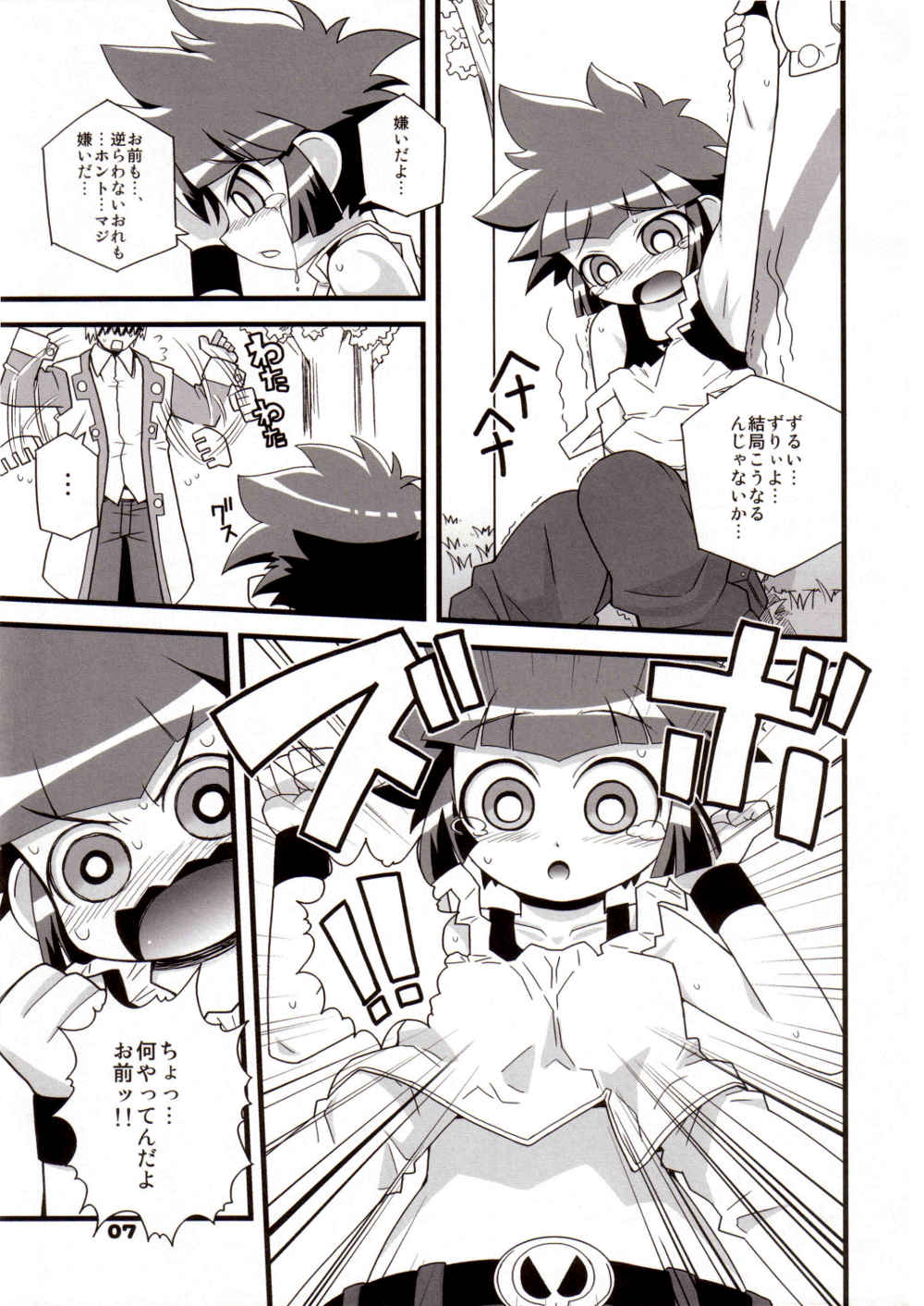 (Puniket 15) [Wicked Heart (Zood)] Ore Dake no Kaoru-san (Demashita Power Puff Girls Z) page 6 full