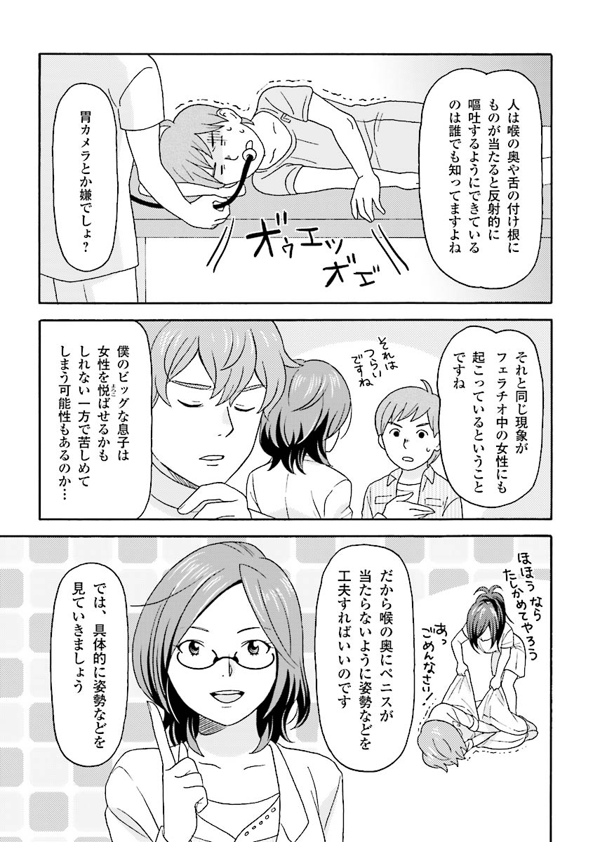 コミック版 女医が教える 本当に気持ちのいいセックス page 58 full