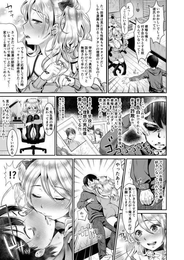 [Nanahoshi Tento] Kiniro no Kemono (Kanojo no Sukima wa Boku no Katachi) [Digital] page 7 full