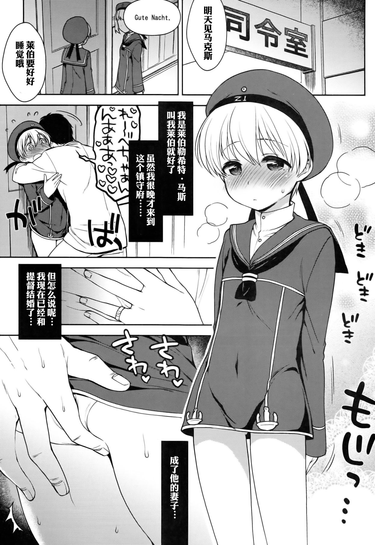 (COMIC1☆8) [Kaniya (Kanyapyi)] Kantai Otokonoko Z1 (Kantai Collection -KanColle-) [Chinese] [空想少年汉化] page 3 full