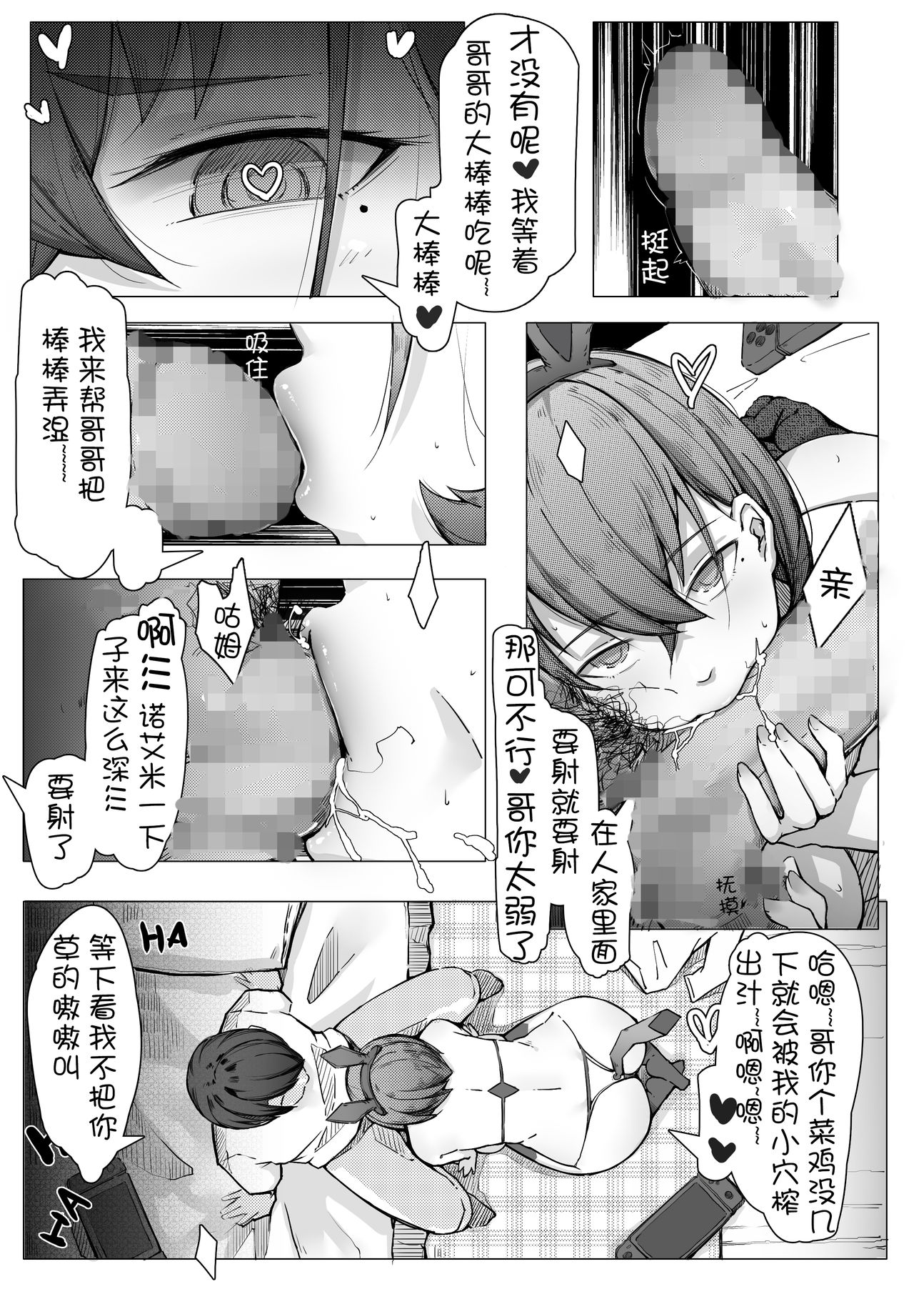 [ctrlz77] 诺艾米日常5 (Pokemon) [Chinese] page 9 full