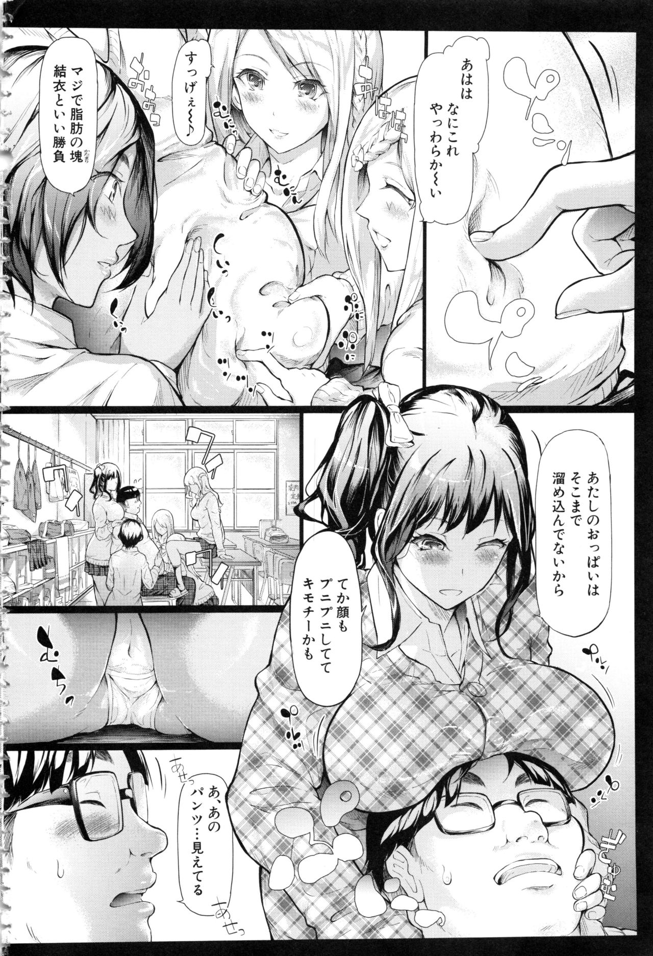 [Shiki Takuto] Gal Tomo Harem page 6 full