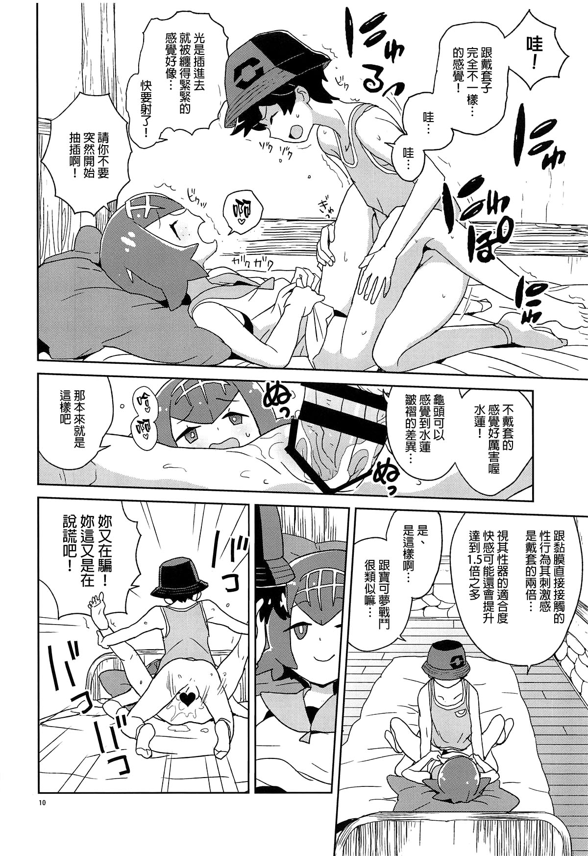 (Puniket 39) [Zenra Restaurant (Heriyama)] Ayamatte yo Suiren-chan (Pokémon Sun and Moon) [Chinese] [final個人漢化] page 9 full